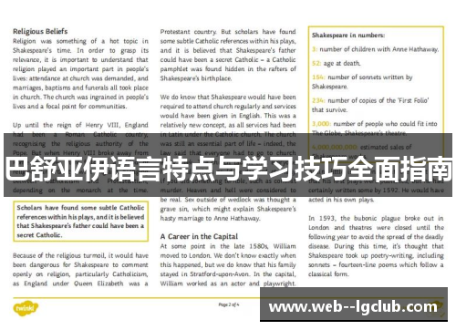 巴舒亚伊语言特点与学习技巧全面指南