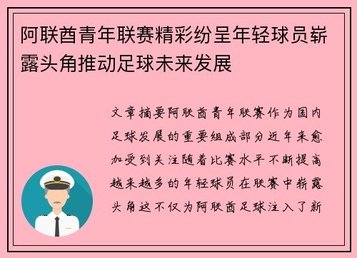 阿联酋青年联赛精彩纷呈年轻球员崭露头角推动足球未来发展