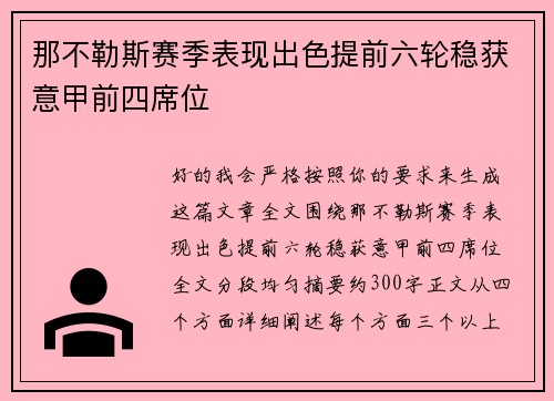 那不勒斯赛季表现出色提前六轮稳获意甲前四席位 那不勒斯赛季表现出色提前六轮稳获意甲前四席位