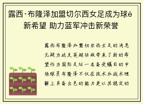 露西·布隆泽加盟切尔西女足成为球队新希望 助力蓝军冲击新荣誉 露西·布隆泽加盟切尔西女足成为球队新希望 助力蓝军冲击新荣誉