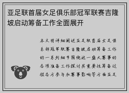 亚足联首届女足俱乐部冠军联赛吉隆坡启动筹备工作全面展开 亚足联首届女足俱乐部冠军联赛吉隆坡启动筹备工作全面展开