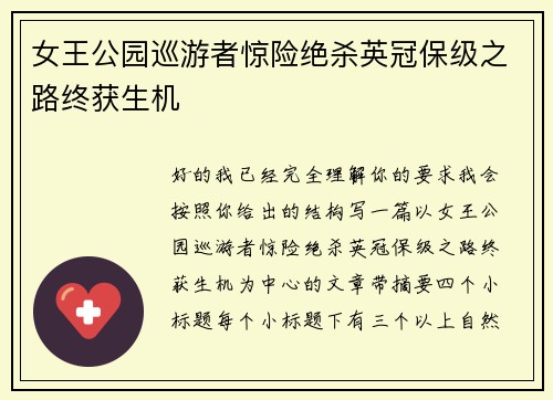 女王公园巡游者惊险绝杀英冠保级之路终获生机