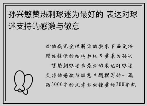 孙兴慜赞热刺球迷为最好的 表达对球迷支持的感激与敬意 孙兴慜赞热刺球迷为最好的 表达对球迷支持的感激与敬意