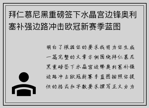 拜仁慕尼黑重磅签下水晶宫边锋奥利塞补强边路冲击欧冠新赛季蓝图 拜仁慕尼黑重磅签下水晶宫边锋奥利塞补强边路冲击欧冠新赛季蓝图