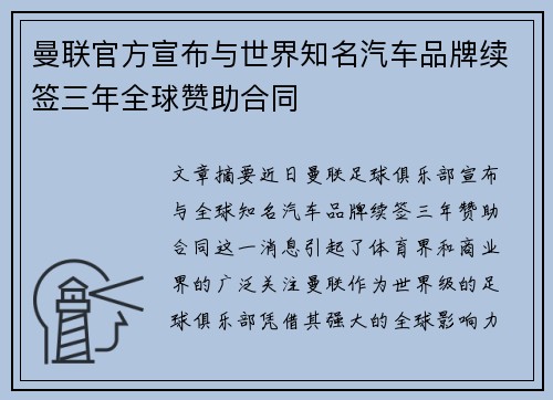 曼联官方宣布与世界知名汽车品牌续签三年全球赞助合同 曼联官方宣布与世界知名汽车品牌续签三年全球赞助合同