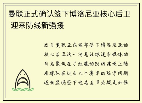 曼联正式确认签下博洛尼亚核心后卫 迎来防线新强援
