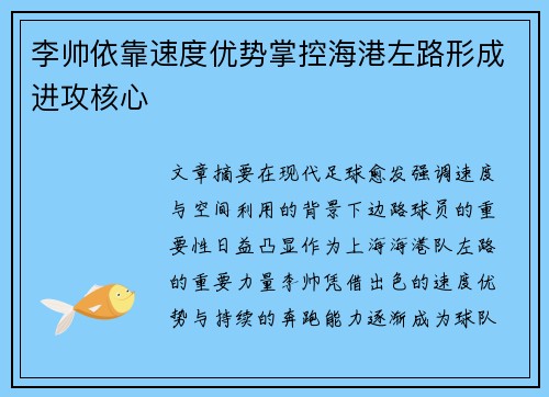 李帅依靠速度优势掌控海港左路形成进攻核心 李帅依靠速度优势掌控海港左路形成进攻核心