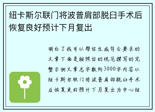 纽卡斯尔联门将波普肩部脱臼手术后恢复良好预计下月复出 纽卡斯尔联门将波普肩部脱臼手术后恢复良好预计下月复出