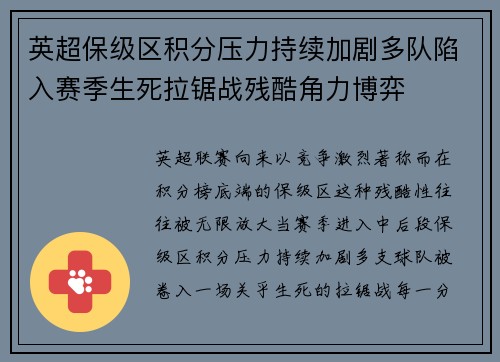 英超保级区积分压力持续加剧多队陷入赛季生死拉锯战残酷角力博弈 英超保级区积分压力持续加剧多队陷入赛季生死拉锯战残酷角力博弈
