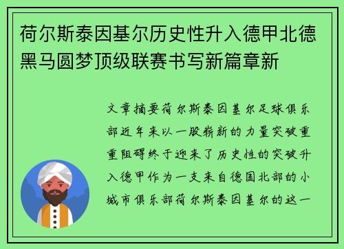 荷尔斯泰因基尔历史性升入德甲北德黑马圆梦顶级联赛书写新篇章新 荷尔斯泰因基尔历史性升入德甲北德黑马圆梦顶级联赛书写新篇章新